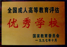 萧山临浦镇电大、函授夜大专科、本科招生 在职学历进修报名