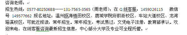 温州瓯海区成人学历进修2022年大学最新招生专业