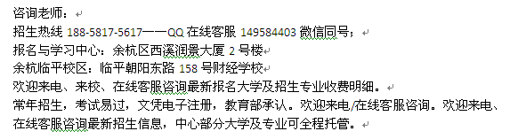 杭州余杭成人夜大电大招生 函授专科、本科招生培训