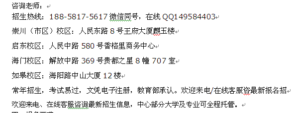 南通市电大成人大专本科学历招生 在职学历提升报名