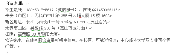 无锡市自考报名 成人自学考试大专本科招生 高起本连读