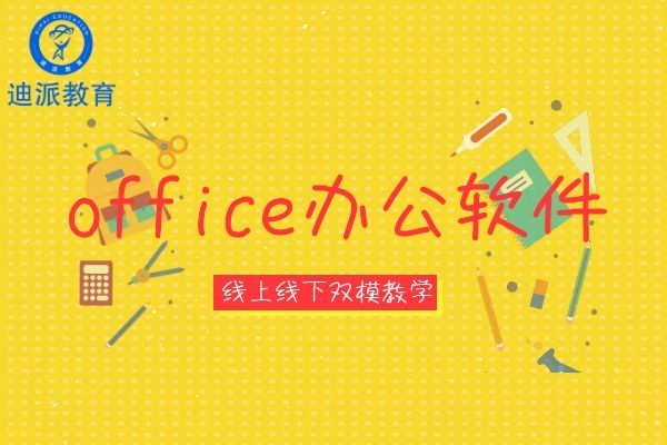 大连office全科培训班高级文秘进修班