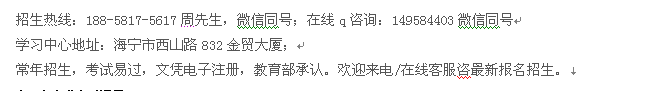 海宁市成人函授报名热线 成考专科、本科学历进修招生