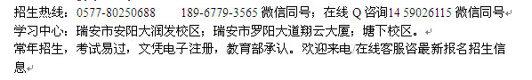 瑞安市法学大专本科学历远程教育报名_最新大学报名专业